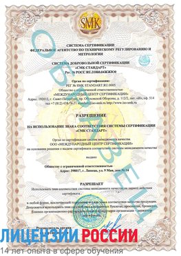 Образец разрешение Саяногорск Сертификат ISO 9001